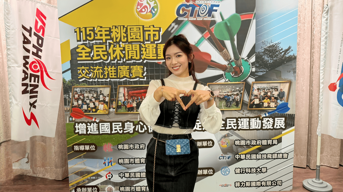 藝人劉倩妏以飛鏢運動推廣大使身分現身桃園推廣賽,期待帶動更多民眾體驗飛鏢的專注魅力。