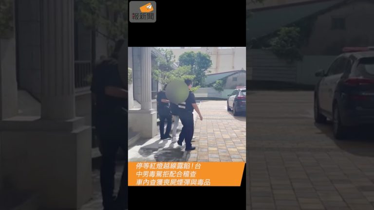 停等紅燈越線露餡！台中男毒駕拒配合稽查 車內查獲喪屍煙彈與毒品