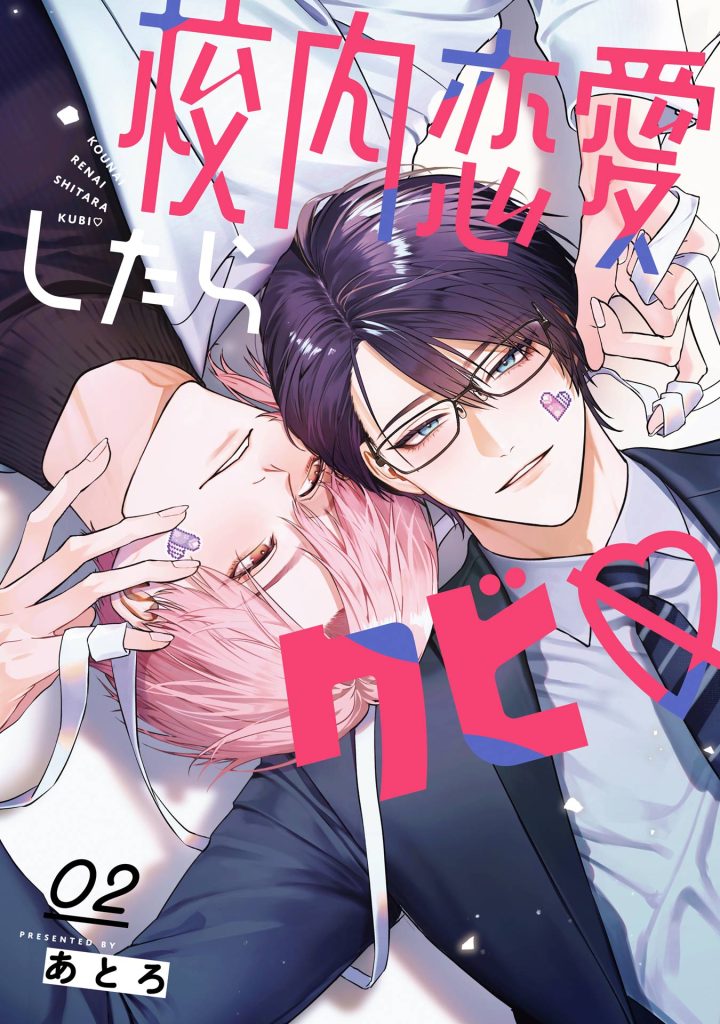 腐女眼福滿滿!人氣BL漫畫《校內戀愛就開除♡》線上抽獎開賣 兩大主角成對西裝帥度破表 腐女眼福滿滿!人氣BL漫畫《校內戀愛就開除♡》線上抽獎開賣 兩大主角成對西裝帥度破表