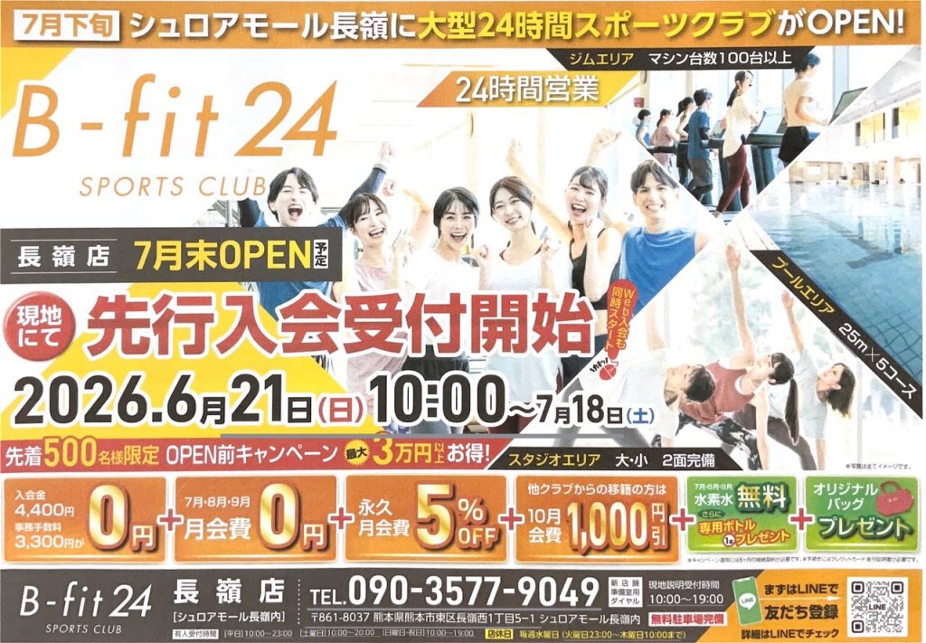 健身房、泳池、桑拿全包!熊本最大級24小時複合運動館「B-fit24」7月開幕 網友瘋搶前500名免費好康 健身房、泳池、桑拿全包!熊本最大級24小時複合運動館「B-fit24」7月開幕 網友瘋搶前500名免費好康