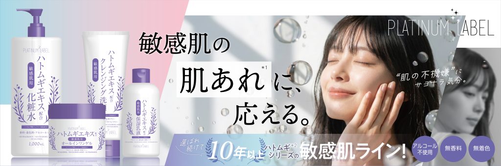 日本Platinum Label推敏感肌薏仁系列!千毫升大容量神級高CP 日本Platinum Label推敏感肌薏仁系列!千毫升大容量神級高CP
