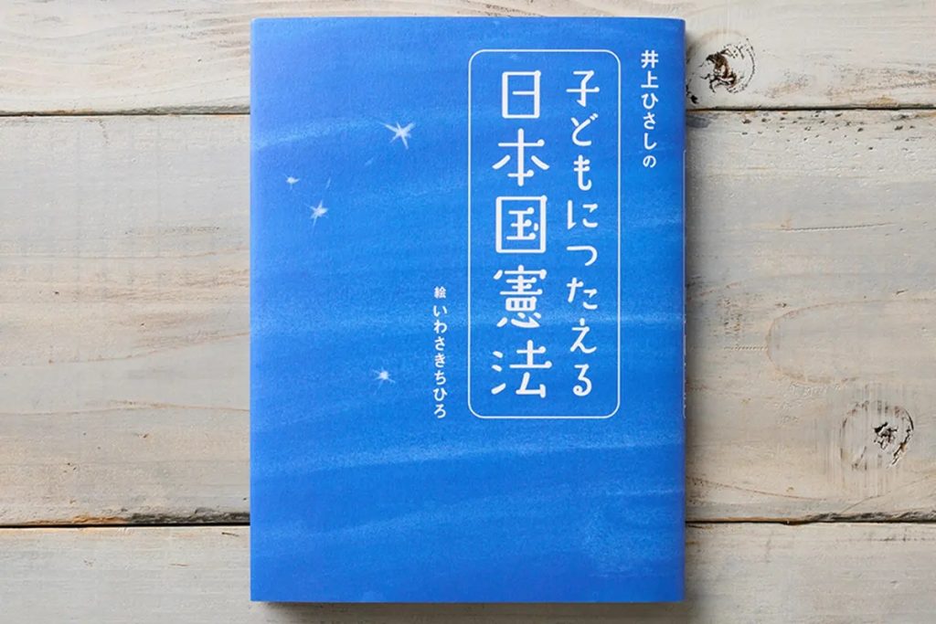 政壇動盪引爆修憲潮!日本20年前「憲法繪本」奇蹟連續5個月再版 政壇動盪引爆修憲潮!日本20年前「憲法繪本」奇蹟連續5個月再版