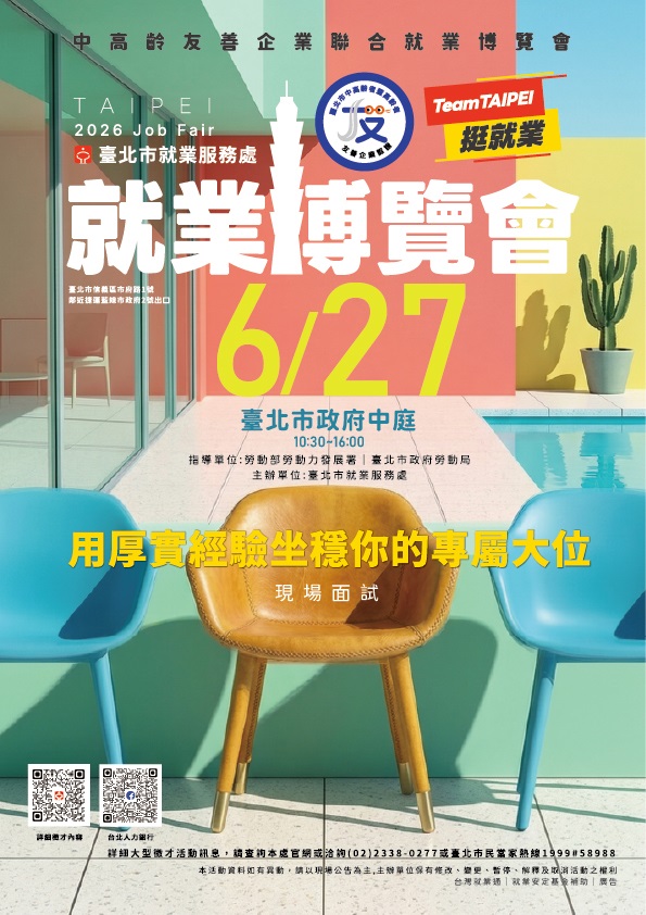 中高齡就博會6/27登場!42家企業共築跨世代友善職場 助熟齡人才再啟職涯黃金期 58 080624008