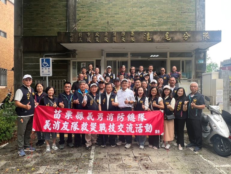 《圖說》苗栗縣義勇消防總隊於新北市滬尾防災宣導主題館合影留念。〈消防局提供〉
