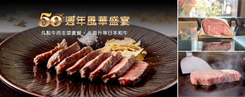 每一口都是深厚功力!HANA錵鐵板燒50週年感恩祭 老師傅爐火純青演繹頂級日本和牛 22 20260702010