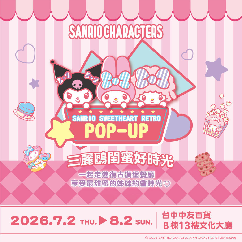 呼叫閨蜜!「三麗鷗甜心復古快閃店」空降台中中友百貨!7/4酷洛米驚喜現身,掀起粉紅懷舊風暴! 16 01