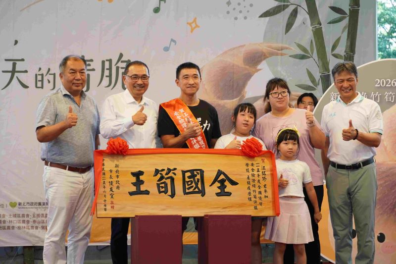 新北綠竹筍全國評鑑奪10獎 雙料冠軍4連霸 5 《圖說》「全國產銷履歷組筍王」江銘修(左3)是三峽區青農,重視精準管理,種植出品質頂尖的好筍。〈農業局提供〉