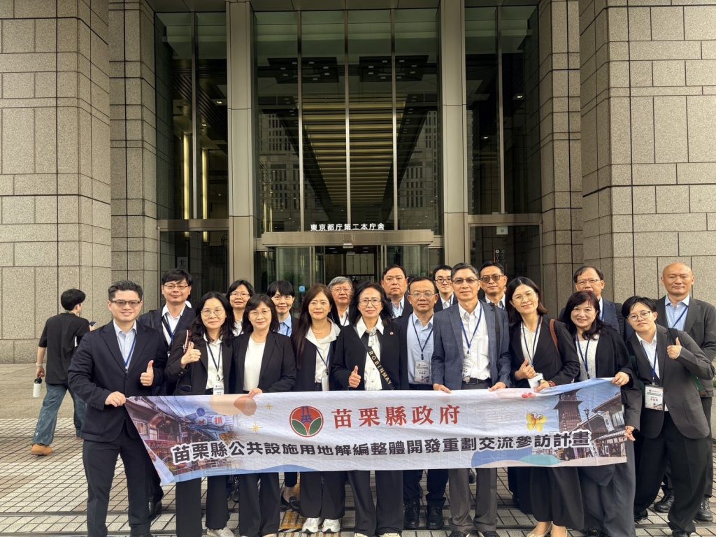 苗栗縣政府汲取東京經驗 打造宜居韌性新苗栗 苗栗縣政府汲取東京經驗 打造宜居韌性新苗栗