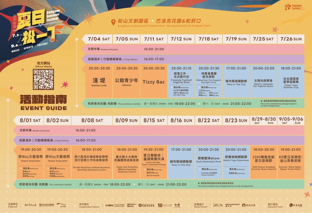 松菸跨界掀起夏夜新浪潮!「2026夏日松一下」盛大揭幕 52 20260705006