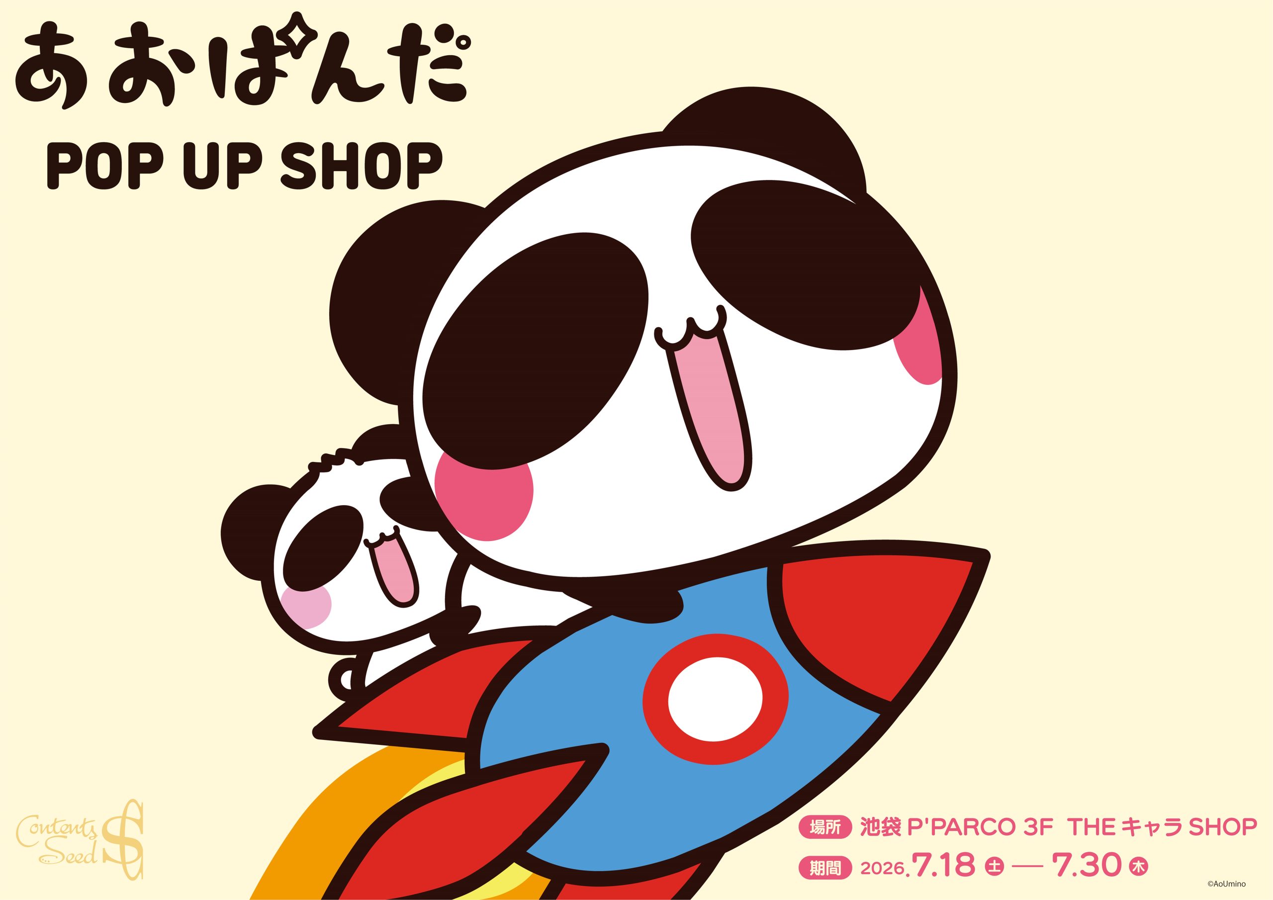 QUARAS奪下百萬網紅AOPANDA總授權!7月進軍池袋開快閃店 QUARAS奪下百萬網紅AOPANDA總授權!7月進軍池袋開快閃店