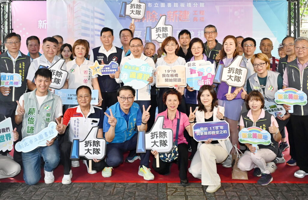 守護公安 新北市圖板橋分館拆除動工 原地翻轉多元服務大樓 46 S 48996451