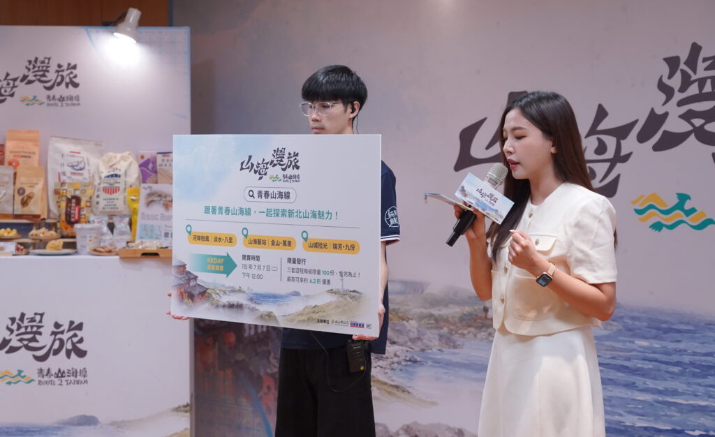 新北青春山海線「山海漫旅」遊程套票7月7日開賣 帶動地方觀光新活力 40 0706002