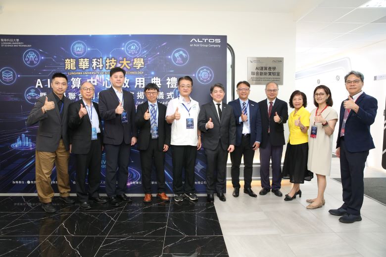 《圖說》教育部技職司長楊玉惠（右三）等產官學研貴賓共同出席龍華科大AI運算中心啟用典禮，見證AI賦能工程教育的重要里程碑，右 龍華科大校長葛自祥 。〈龍華科大提供〉