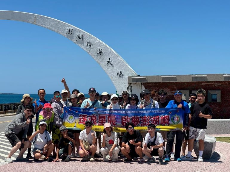 冒險教育翻轉生命 新北帶高關懷學生逐浪重拾自信 21 《圖說》澎湖跨海大橋前留下青春身影,為活動留下美好回憶。〈教育局提供〉