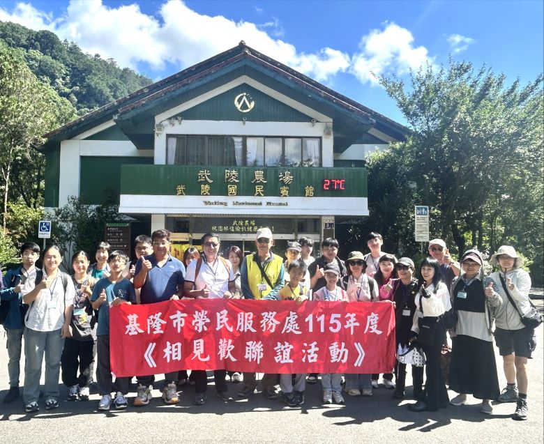 武陵三日相見歡 基隆榮服處攜學子與認養人共譜成長旅程 24 《圖說》基隆榮服處「115年武陵農場相見歡暨培力成長之旅」於武陵農場國民賓館合影,前排左三為方正處長。〈基隆榮服處提供〉