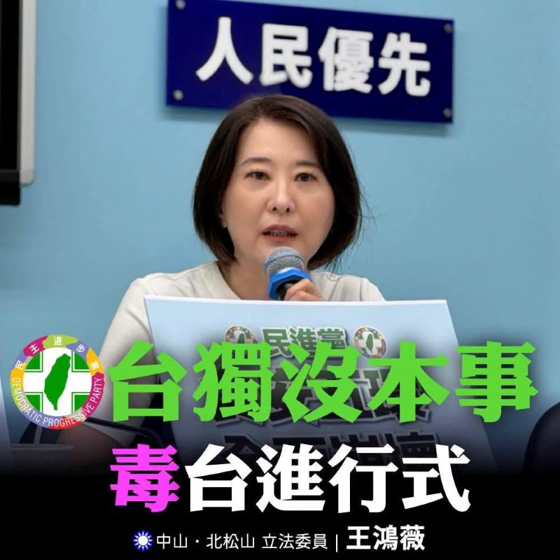 《圖說》立法委員王鴻薇指出，國人食安問題近年來終日不得安寧，「吃得安心」彷彿成了奢求，並細數民進黨執政下的食安潰敗史。〈王鴻薇辦公室提供〉
