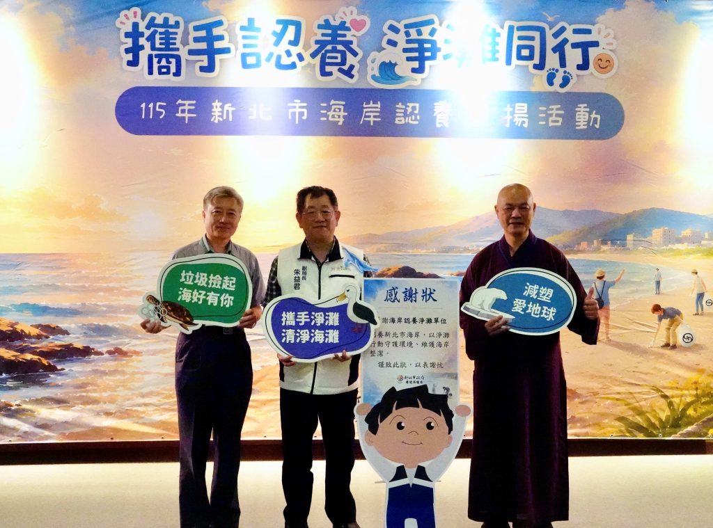 106個夥伴守護新北海岸 表揚海岸守護者永續同行 24 4 1