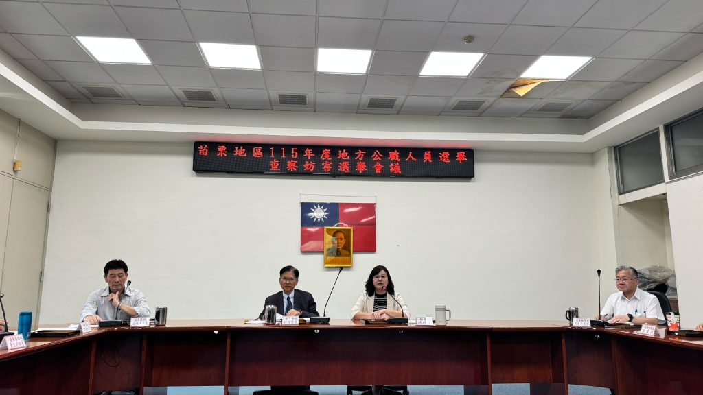 苗栗地檢署召開第三次選舉查察會議 苗栗地檢署召開第三次選舉查察會議