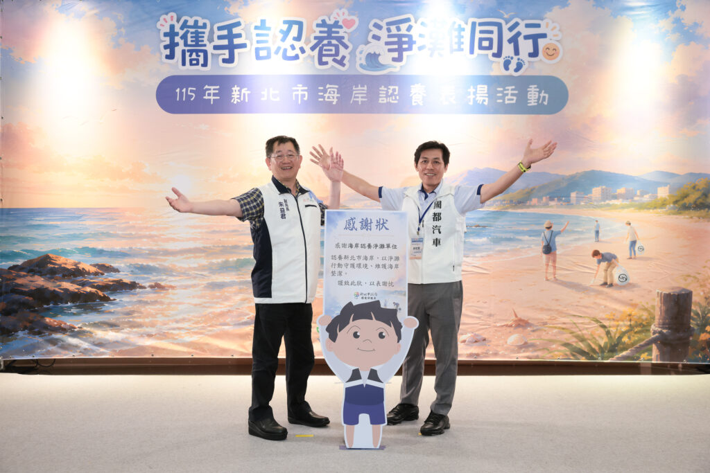 106個夥伴守護新北海岸 表揚海岸守護者永續同行 22 %E5%90%91%E9%95%B7%E6%9C%9F%E6%8A%95%E5%85%A5%E6%B5%B7%E5%B2%B8%E8%AA%8D%E9%A4%8A%E5%8F%8A%E6%B7%A8%E7%81%98%E5%B7%A5%E4%BD%9C%E7%9A%84%E4%BC%81%E6%A5%AD%E3%80%81%E6%B0%91%E9%96%93%E5%9C%98%E9%AB%94%E5%8F%8A%E5%80%8B%E4%BA%BA%E8%A1%A8%E9%81%94%E6%84%9F%E8%AC%9D