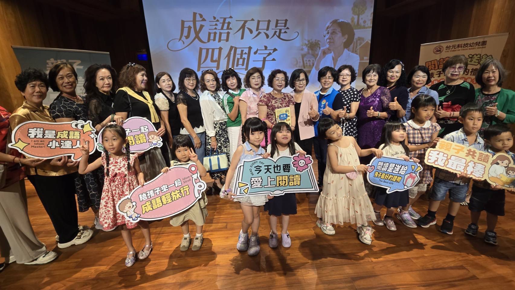 新竹縣文化局演奏廳湧入親子家庭與各界來賓,現場座無虛席,共同見證新書發表及百人親子共讀活動。