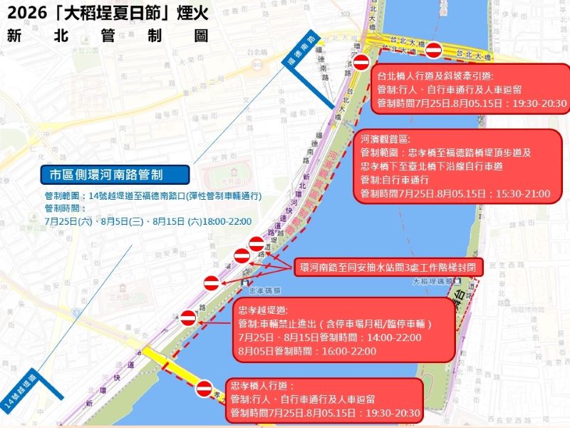 大稻埕煙火登場 新北忠孝碼頭周邊管制資訊一次看 43 《圖說》2026大稻埕夏日節煙火新北河濱周圍管制圖。〈高灘處提供〉