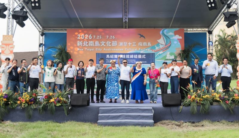 南島文化節十三行登場 攜手臺東、馬紹爾打造跨國文化交流平台 32 《圖說》「2026新北南島文化節」今日在新北市立十三行博物館盛大開幕。〈十三行提供〉