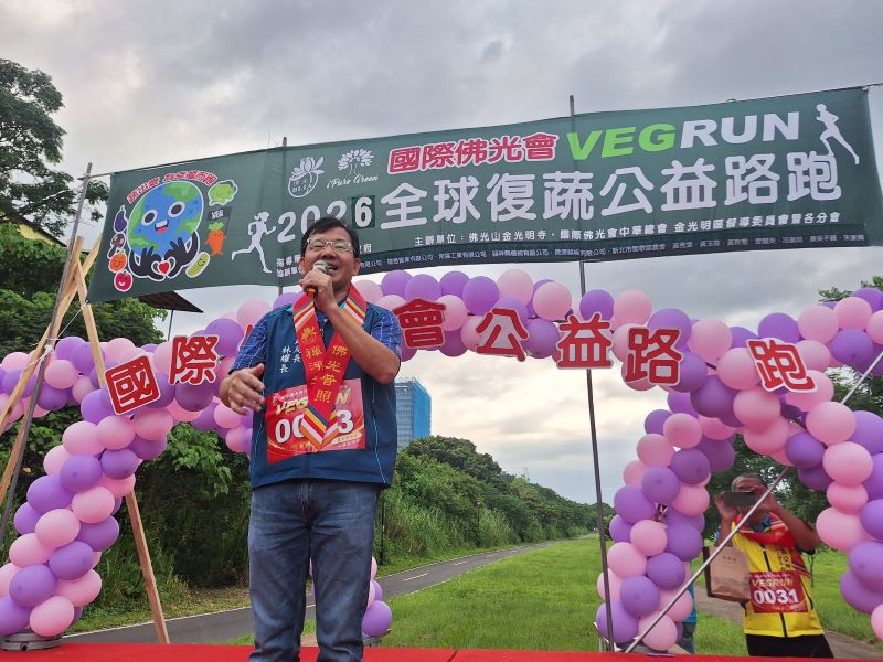 跑步捐糧助弱勢 佛光山金光明寺復蔬公益路跑串聯健康與愛心 19 《圖說》民政局長林耀長代表市府出席活動,肯定佛光山長年推動公益慈善、教育扎根及環境保護,以實際行動回饋社會,傳遞善的力量。〈民政局提供〉