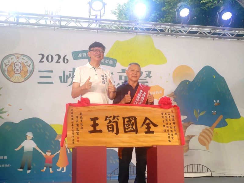 三峽納涼祭登場 茶、筍、蜜三寶吸客逛老街品農產 10 《圖說》農業局長諶錫輝(左)頒發匾額予本屆全國有機組筍王林森淋(右)。〈農業局提供〉