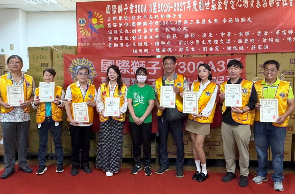 烏托邦獅子會號召善心響應 捐物資挺創世板橋院植物人及其家庭 33 0803004 1