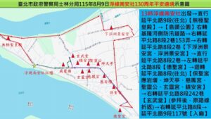 因應社子地區8月9日遶境活動 士林警分局籲請用路人提前改道行駛 10 MEITU 20260805 112825708 300x169 1