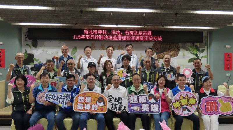 行動治理前進〈深石坪烏 〉 侯:整合資源助攻茶鄉與觀光轉型 16 《圖說》侯友宜市長與深坑區里長於行動治理座談會合照。〈民政局提供〉