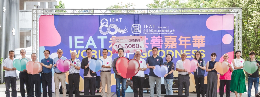 IEAT迎80週年首辦「永續共善嘉年華」 蔣萬安讚經貿成果與半世紀公益 6 20260808001