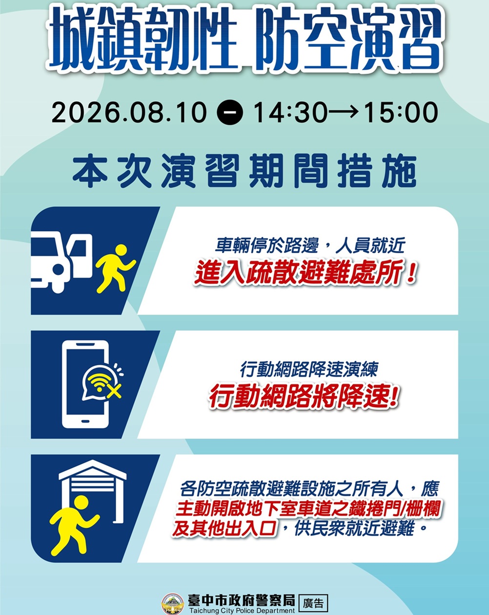 ▲圖說:今年防空演習措施包含「車停人就近避難」及「行動網路降速」等情境演練 (圖/台中市政府 提供)
