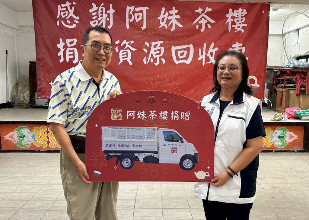 阿妹茶樓捐贈資源回收車 攜手守護九份山城環境 37 0812005
