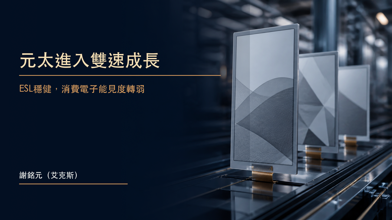 深藍背景上的金色電子紙微粒與零售電子標籤抽象示意
