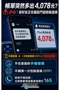 刑事局示警 好友一句 手機被鎖 逾百件報案同遭扣4,078元 詐團拿驗證碼盜買PlayStation高級會員 2 MEITU 20260816 153327118