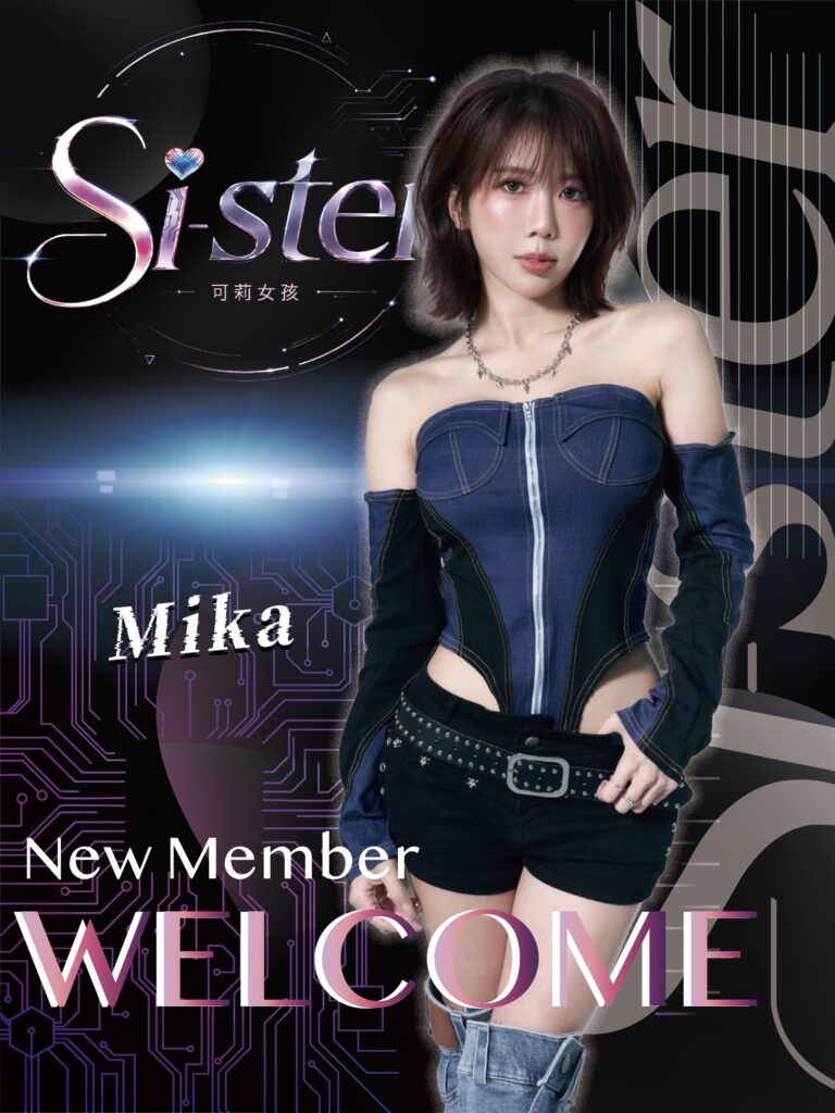 影響力動能揭曉 Mika成Si-ster可莉女孩首位成員 14 S 210444406 0
