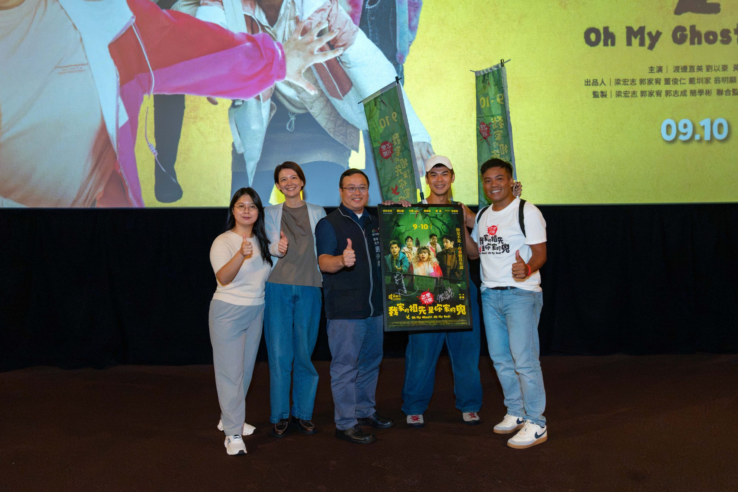 台中山林躍上大銀幕!《怎麼可能我家的祖先是你家的鬼》蘇達、撒基努現身特映