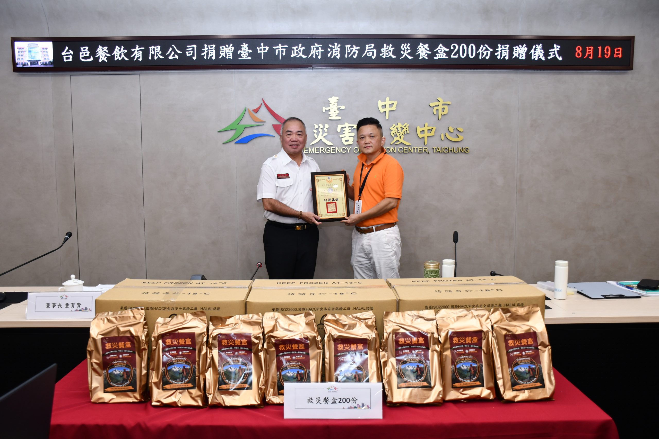 強化第一線山域救援量能! 熱心企業捐贈台中消防局200份加熱式餐盒