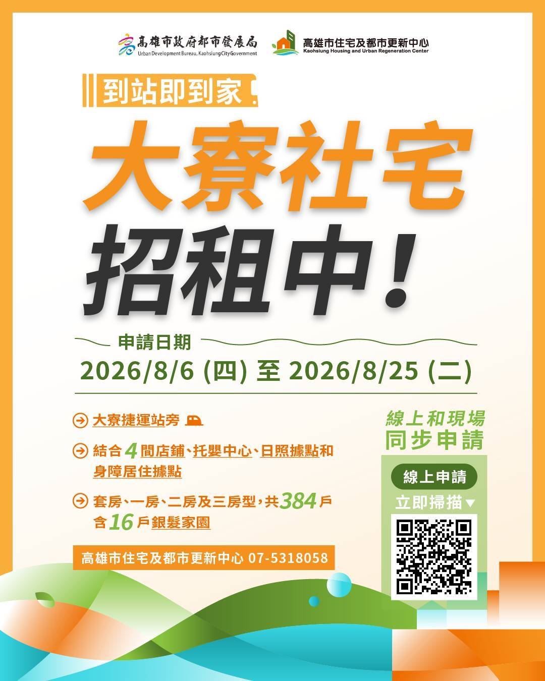 大寮社宅申請倒數一周　高雄社宅興辦效率「緊緊緊」　增加戶數冠居全國