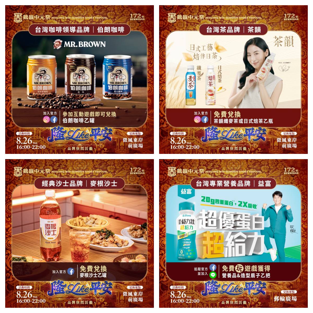 「隆Like 平安」8/26 港畔登場 COSER 神秘角色等你解鎖 5 2026082314