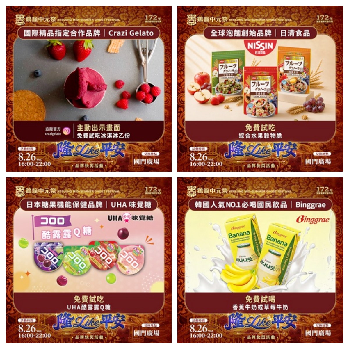 「隆Like 平安」8/26 港畔登場 COSER 神秘角色等你解鎖 6 2026082315