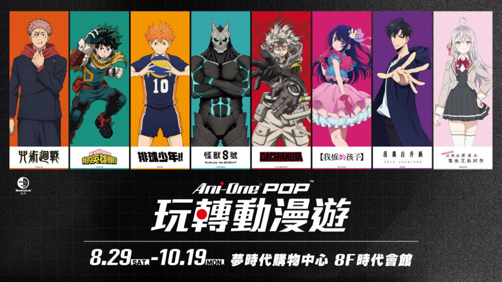 動漫迷集合!「Ani-One 玩轉動漫遊」29日搶灘高雄 超過19大人氣IP、限定周邊齊聚夢時代 24 1 13