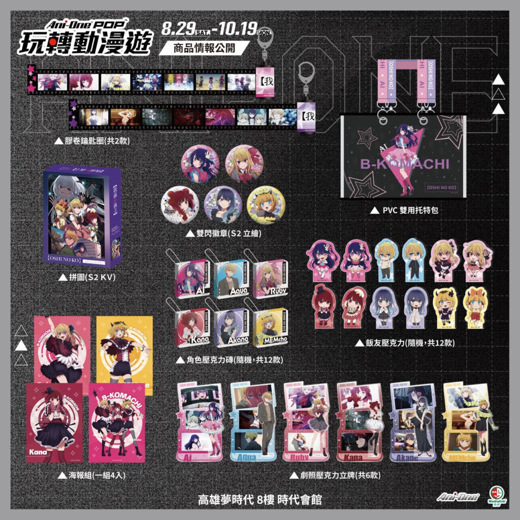 動漫迷集合!「Ani-One 玩轉動漫遊」29日搶灘高雄 超過19大人氣IP、限定周邊齊聚夢時代 30 7 1