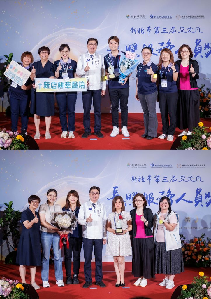 新北市第三屆長照服務人員獎表揚第一線長照服務典範，獲獎者羅宇廷（上）、鍾美玲（下）與團隊合影。圖/新北市政府高齡長期照顧處提供