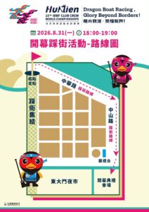 世界級龍舟錦標賽即將登場 花警高規格維安守護國際盛會 28 1787920332087