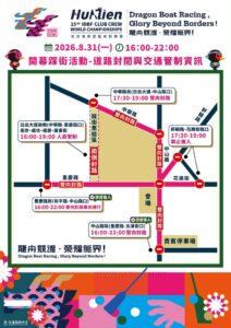世界級龍舟錦標賽即將登場 花警高規格維安守護國際盛會 27 %E4%BA%8C 42