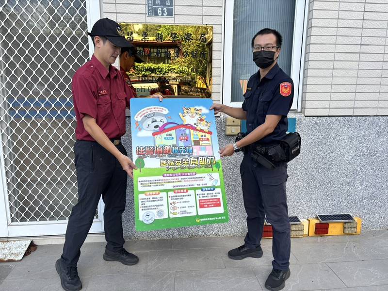 派出所住警器宣導
