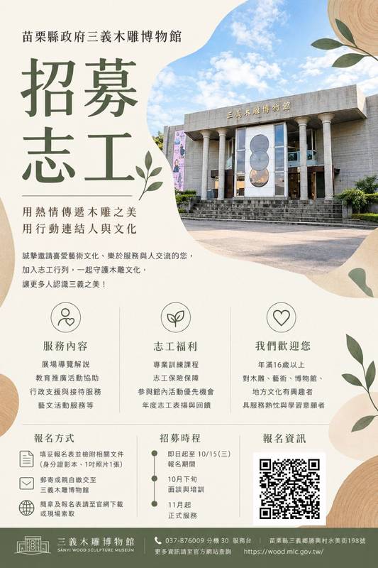 三義木雕博物館招募志工 邀您成為木雕文化推廣夥伴