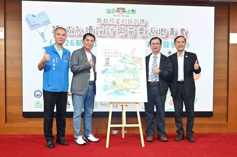 「跨域永續設計與苗栗返鄉青農」新書發表 縣長感謝青農返鄉讓苗栗農業可以永續
